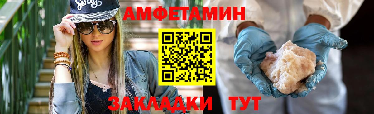 АМФЕТАМИН Розовый Чапаевск