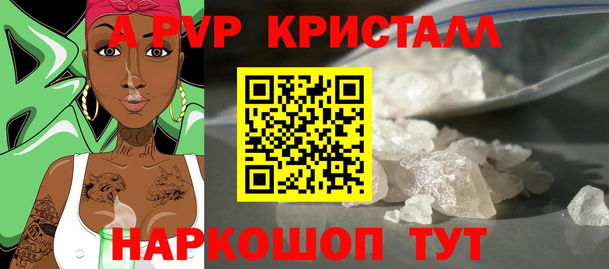 A-PVP СК  A PVP Crystall  Вход с VPN  Чапаевск 