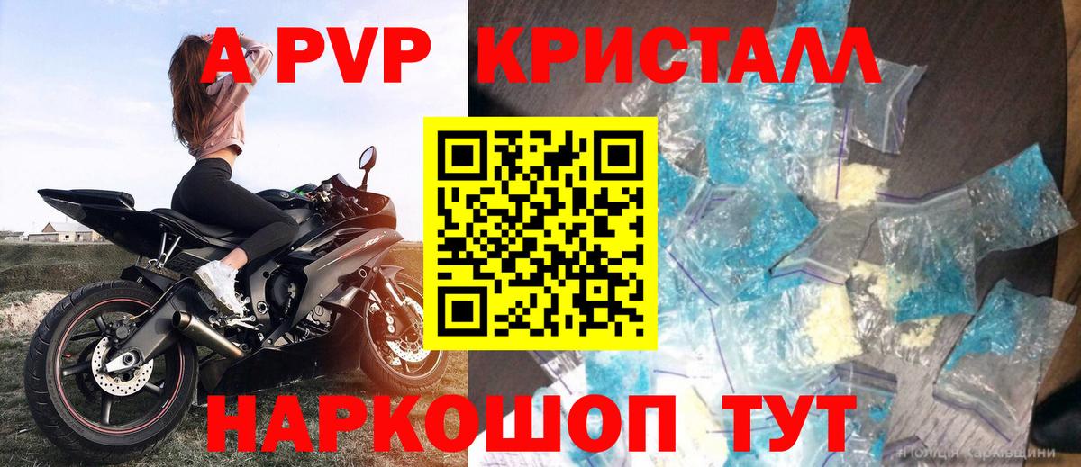 Alpha PVP кристаллы Чапаевск