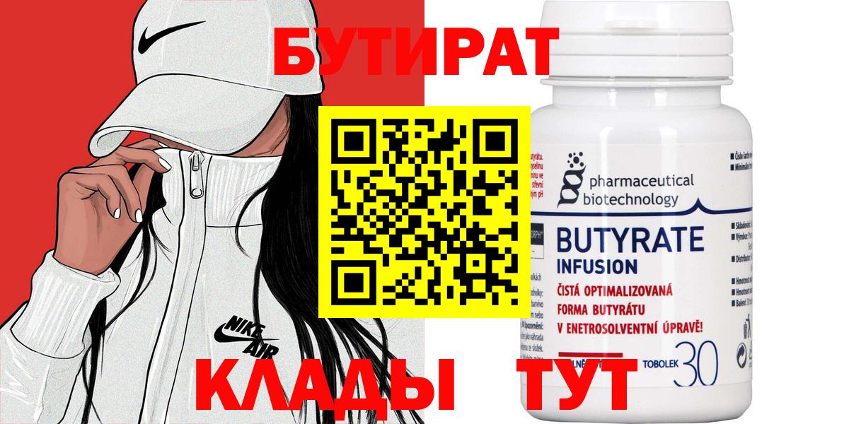 Бутират бутандиол Чапаевск