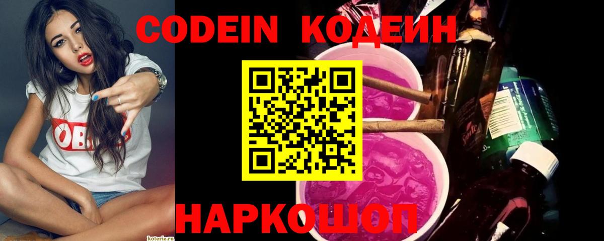 Кодеиновый сироп Lean Purple Drank  Codein Purple Drank  Чапаевск  Вход с VPN 