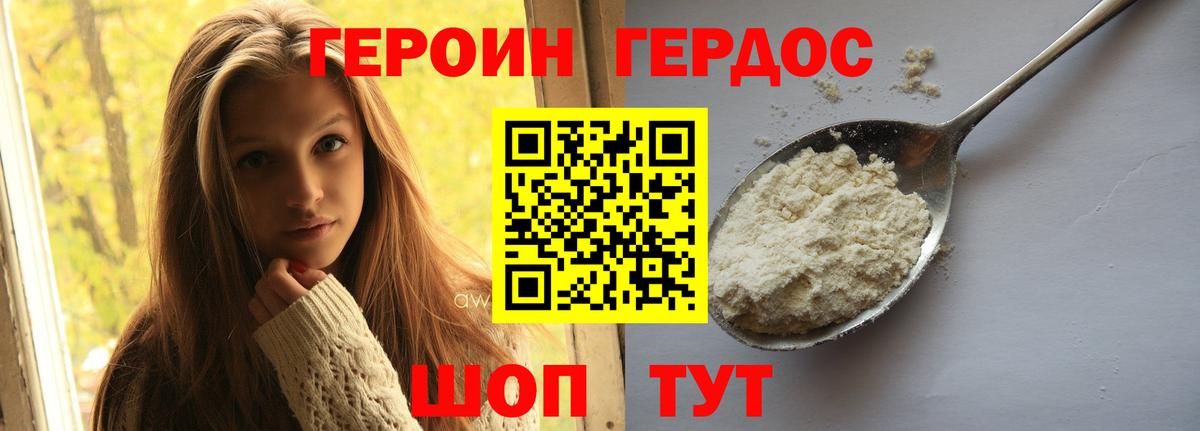 Героин хмурый Чапаевск