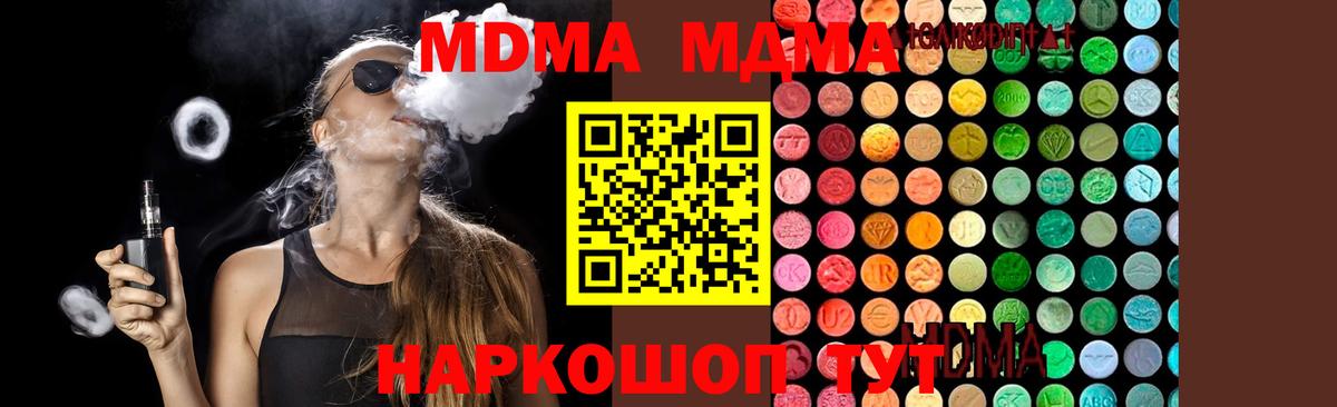 МДМА молли  Вход с VPN  МДМА  Чапаевск 