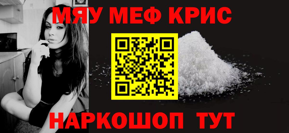 МЯУ-МЯУ мука  Меф mephedrone  Мефедрон  МЕФ  Вход с VPN  Чапаевск 